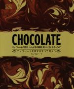CHOCOLATE チョコレートの歴史、カカオ豆の種類、味わい方とそのレシピ-