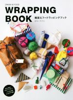 WRAPPING BOOK 雑貨&フードラッピングブック 身近な素材と色合わせで楽しむアイテム別アイデア150-