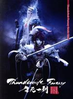 Thunderbolt Fantasy 生死一劍(完全生産限定版)(三方背BOX、CD1枚、ブックレット、ポストカード2枚付)