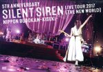 5th ANNIVERSARY SILENT SIREN LIVE TOUR 2017「新世界」日本武道館 ~奇跡~(初回限定版)(ステッカー付)