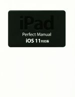 iPad Perfect Manual iOS11対応版-