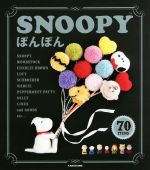 SNOOPYぽんぽん 70ITEMS-