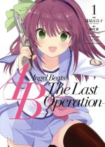 Angel Beats! The Last Operation -(1)