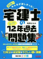 みんなが欲しかった!宅建士の12年過去問題集(問題 解説2分冊) -(2018年度版)(2冊セット)