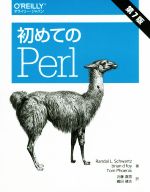 初めてのPerl 第7版