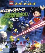 LEGO スーパー・ヒーローズ:ジャスティス・リーグ<地球を救え!>(Blu-ray Disc)