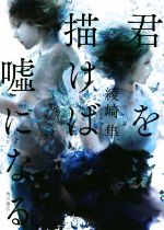 綾崎隼の検索結果 ブックオフオンライン