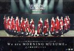 モーニング娘。誕生20周年記念コンサートツアー2017秋 ~We are MORNING MUSUME。~工藤遥卒業スペシャル