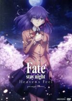 劇場版「Fate/stay night[Heaven’s Feel]」Ⅰ.presage flower(通常版)