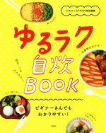 ゆるラク自炊BOOK InRed&SPRiNG特別編集-