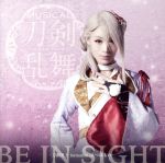 刀剣乱舞:BE IN SIGHT(予約限定盤D)(DVD付)(DVD1枚付)