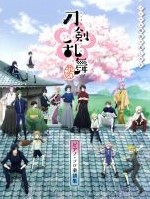 アニメ『刀剣乱舞-花丸-』 ピアノ・ソロ楽譜集 バイエル程度で楽しめる-