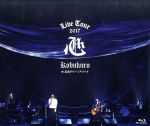 KOBUKURO LIVE TOUR 2017 “心” at 広島グリーンアリーナ(通常版)(Blu-ray Disc)