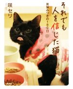 黒猫の検索結果 ブックオフオンライン