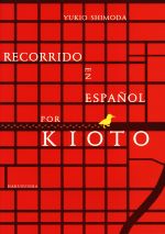 スペイン語で巡る京都 -(CD付)