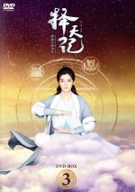 擇天記 たくてんき 宿命の美少年 ｄｖｄ ｂｏｘ３ 中古dvd ルハン 鹿晗 グーリー ナーザー 古力娜扎 ウー チエン 呉倩 猫膩 原作 ブックオフオンライン