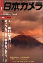 日本カメラ -(月刊誌)(2016年1月号)