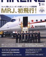 AIRLINE -(月刊誌)(2016年1月号)