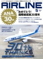 AIRLINE -(月刊誌)(2016年5月号)