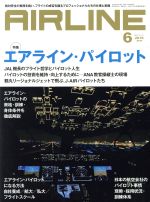 AIRLINE -(月刊誌)(2016年6月号)