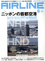 AIRLINE -(月刊誌)(2016年8月号)