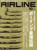 AIRLINE -(月刊誌)(2016年10月号)