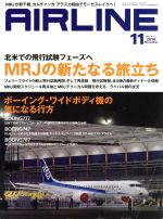 AIRLINE -(月刊誌)(2016年11月号)