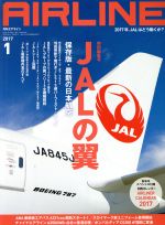 AIRLINE -(月刊誌)(2017年1月号)