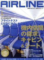 AIRLINE -(月刊誌)(2017年2月号)