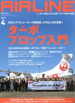 AIRLINE -(月刊誌)(2017年4月号)