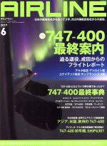 AIRLINE -(月刊誌)(2017年6月号)