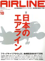 AIRLINE -(月刊誌)(2017年10月号)