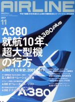 AIRLINE -(月刊誌)(2017年11月号)
