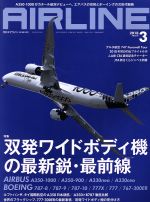 AIRLINE -(月刊誌)(2018年3月号)