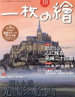 一枚の繪 -(月刊誌)(2017年10月号)