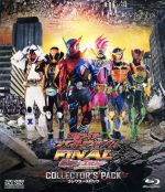 仮面ライダー平成ジェネレーションズFINAL ビルド&エグゼイドwithレジェンドライダー コレクターズパック(Blu-ray Disc)