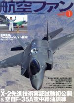 航空ファン -(月刊誌)(2018年1月号)