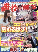 磯・投げ情報 -(月刊誌)(2014年12月号)