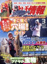 磯・投げ情報 -(月刊誌)(2015年3月号)