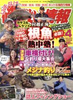 磯・投げ情報 -(月刊誌)(2015年4月号)