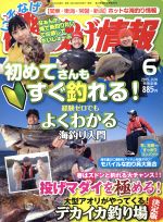 磯・投げ情報 -(月刊誌)(2015年6月号)