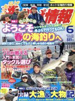 磯・投げ情報 -(月刊誌)(2016年6月号)