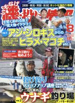 磯・投げ情報 -(月刊誌)(2016年8月号)