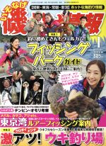 磯・投げ情報 -(月刊誌)(2017年1月号)