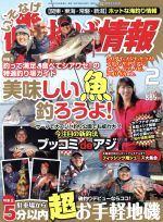 磯・投げ情報 -(月刊誌)(2017年2月号)