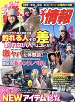 磯・投げ情報 -(月刊誌)(2017年4月号)