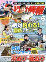 磯・投げ情報 -(月刊誌)(2017年6月号)