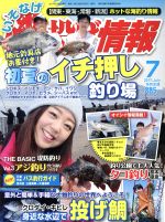 磯・投げ情報 -(月刊誌)(2017年7月号)