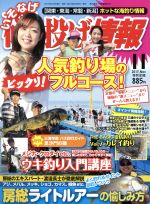 磯・投げ情報 -(月刊誌)(2017年11月号)