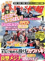 磯・投げ情報 -(月刊誌)(2018年1月号)